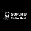 Слушать Радио 50F.RU онлайн