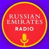 Слушать Радио Русские Эмираты онлайн
