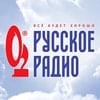 Слушать Русское радио онлайн